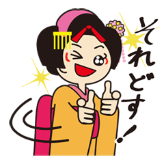 おちゃめすぎる舞妓はん【京ことば】