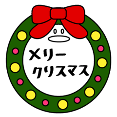 クリスマスタンプ！
