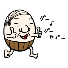 たまごおやじ デカ文字&関西弁ver.