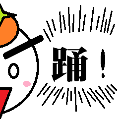 社交ダンス用スタンプ(まる虫君シリーズ３)