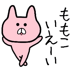 誰でも使える ももこスタンプ