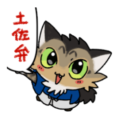 土佐弁にゃんこ吉備くん