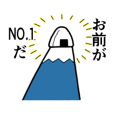 おにぎり兄のかっこいいスタンプ