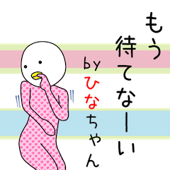 ひなちゃんアピールしようぜ2