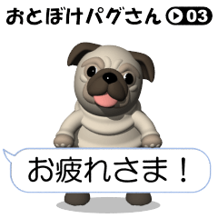 おとぼけパグさん《Movie 03》