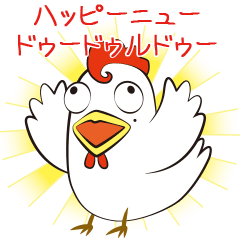 2017 ニューイヤースタンプ