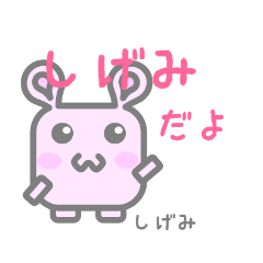 しげみのためのスタンプ