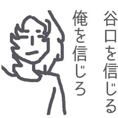 This is たにぐち sutanpu！（←stamp）