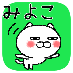 みよこちゃんねこ