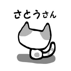 さとうさん用 猫スタンプ