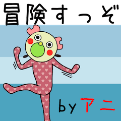 アニちゃんアピールしましょうぜ