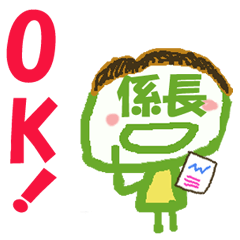 顔が役職 顔が係長さんのスタンプ