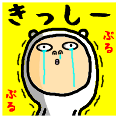 進撃のきっしー