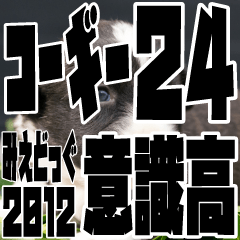みえどっぐスタンプ コーギーカーディ編 24
