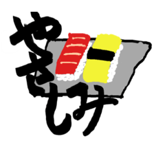 やさしみスタンプ