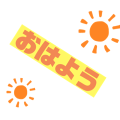 いろいろ使える、日常スタンプ