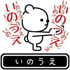 いのうえが使う高速で動くスタンプ