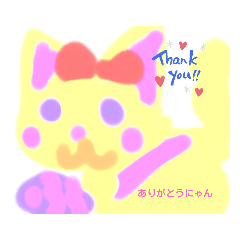 めいにゃんにゃん