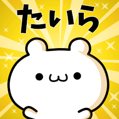 たいらに使える動くスタンプ