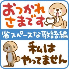 突撃！ラッコさん 省スペースな敬語編