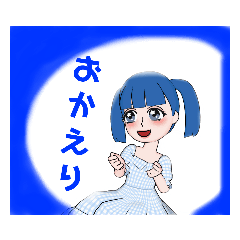 青色大好き女の子だよ