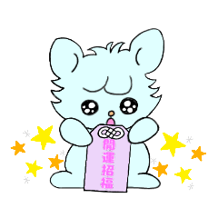 うるうる　うさぎ　開運招福