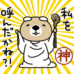 動け！突撃！ラッコさん 開運編