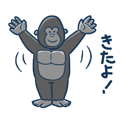 にこにこ笑顔のゴリラ