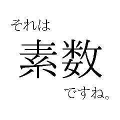 理系的日常会話