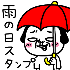 シュルレアリスム。雨の日スタンプ