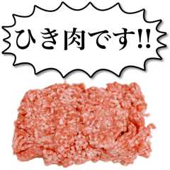 日常で使えるひき肉くん【面白い・ネタ】
