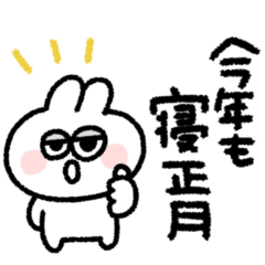 ラビットさん◎年末年始2024 （再販）