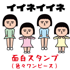 面白スタンプ(いろいろワンピース)