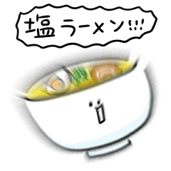 シンプル 塩ラーメン 日常会話