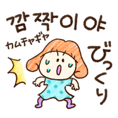 韓国語と日本語♬キュートに日常会話