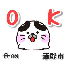 丸ちゃん！　愛知県蒲郡市スタンプ