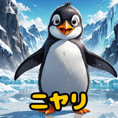 感情豊かすぎるペンギン