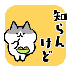 関西風のネコたち