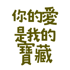 Your love is my treasure456