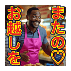 ※真面目に接客業をする⁉︎ゲイの黒人男性