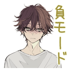 ネガティブモード★ゆるシャツ男子