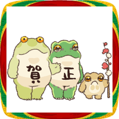 動くあけおめカエル2026