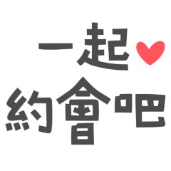 Let's go on a date! (Love 30)