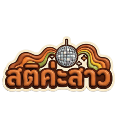 Stickers with 70s Vibe