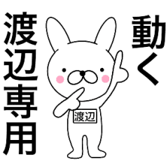 動くうさぴょん【渡辺専用】