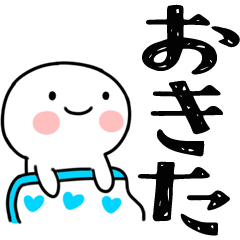 読みやすい日常くん