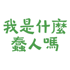 Am I some kind of stupid? Green 30