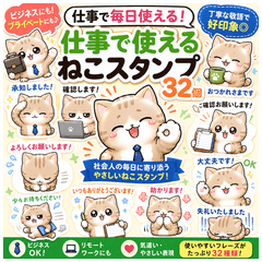 やさしい敬語の猫スタンプ