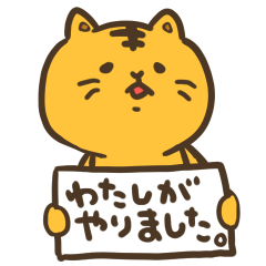とらのとらこ