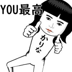 真顔な【かりな】